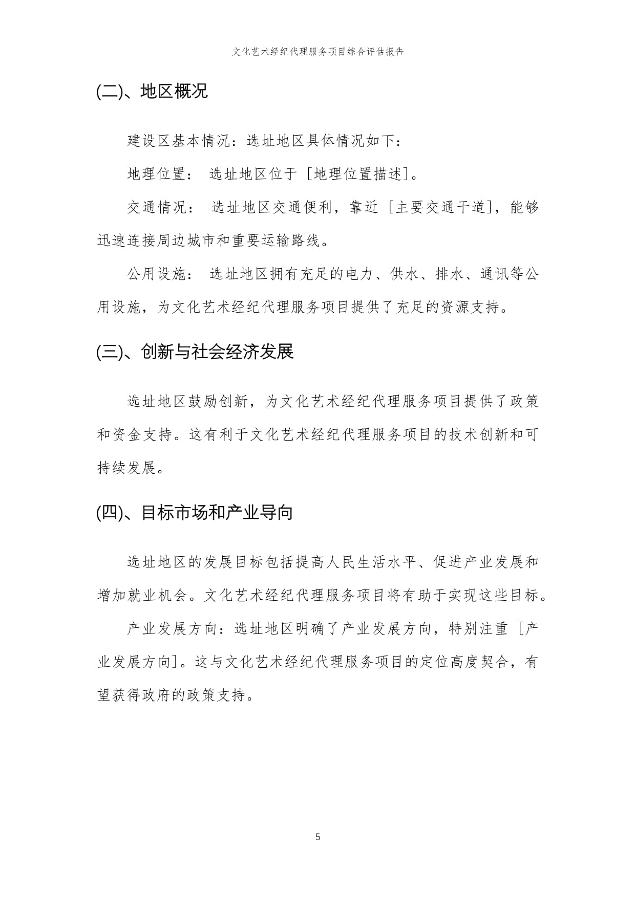 2023年文化藝術(shù)經(jīng)紀代理服務項目綜合評估報告 聚焦非主流藝術(shù)領(lǐng)域的創(chuàng)新與挑戰(zhàn)