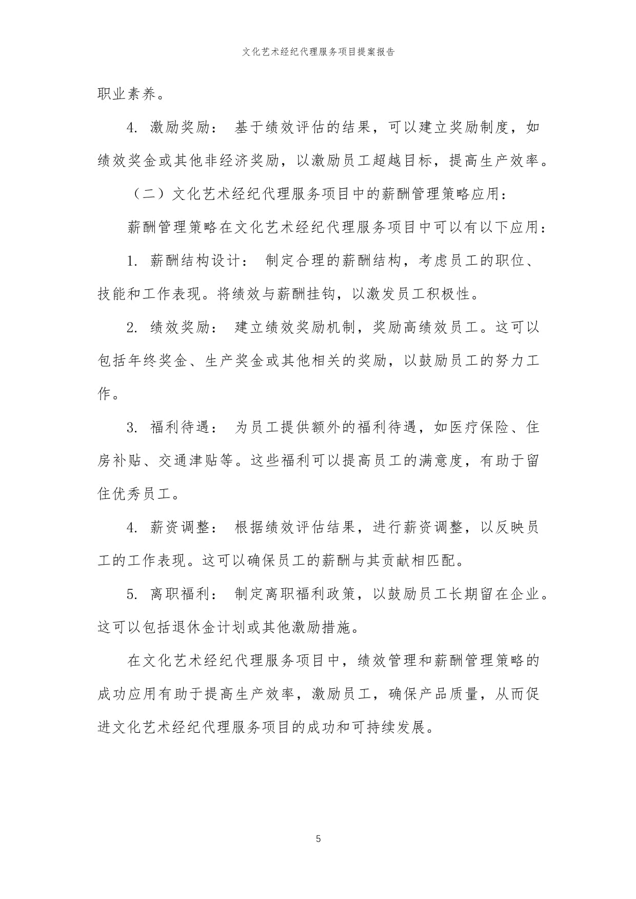 2024年文化藝術(shù)經(jīng)紀代理服務項目提案報告