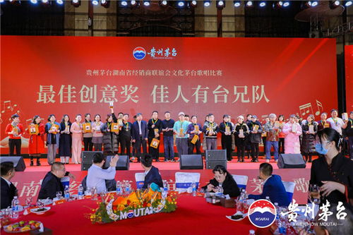 唱響茅臺(tái)情 共筑中國(guó)夢(mèng)——湖南省經(jīng)銷商聯(lián)誼會(huì)舉辦文化茅臺(tái)歌唱比賽暨文化藝術(shù)交流活動(dòng)